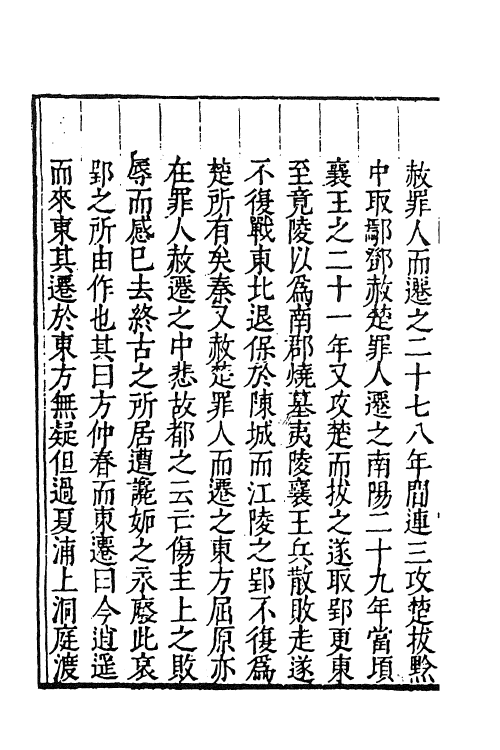 61840-楚辞集解五 (明)汪瑗撰.pdf_第3页