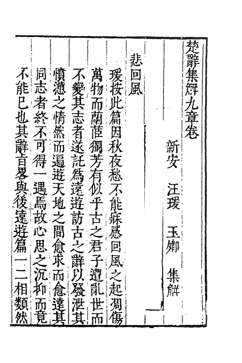 61841-楚辞集解八 (明)汪瑗撰.pdf_第2页