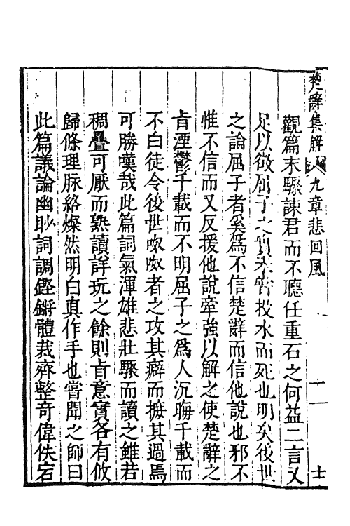61841-楚辞集解八 (明)汪瑗撰.pdf_第3页