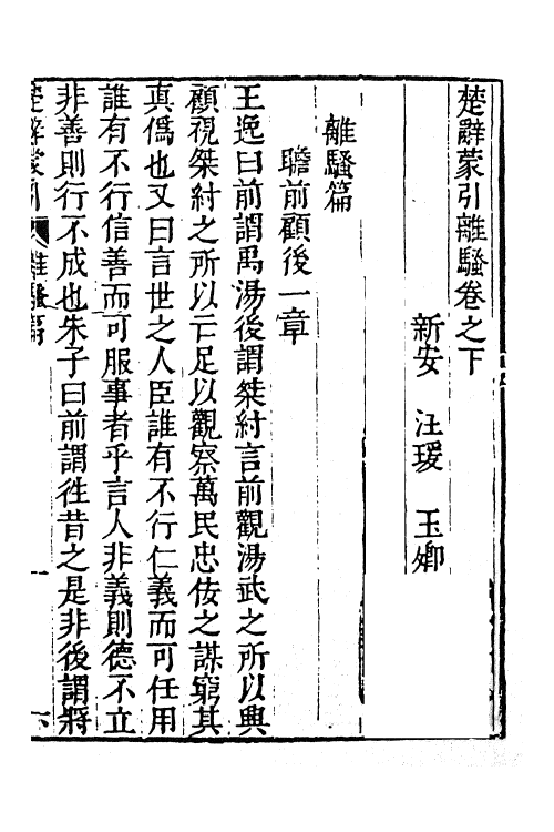 61846-楚辞蒙引二 (明)汪瑗撰.pdf_第2页