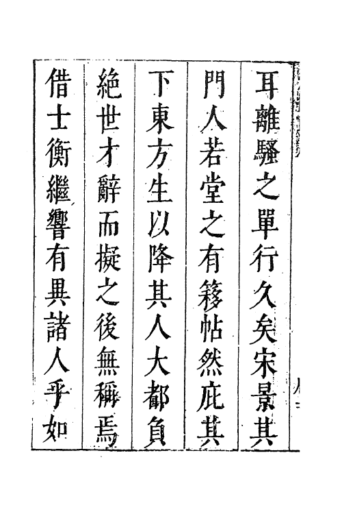 61847-楚辞疏一 (明)陆时雍撰.pdf_第3页