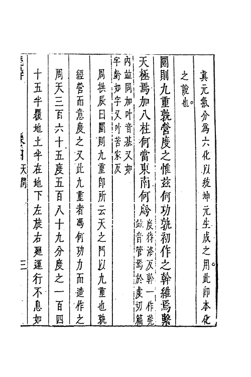 61848-楚辞疏三 (明)陆时雍撰.pdf_第2页