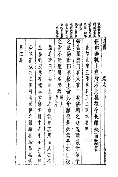 61849-楚辞疏五 (明)陆时雍撰.pdf_第3页