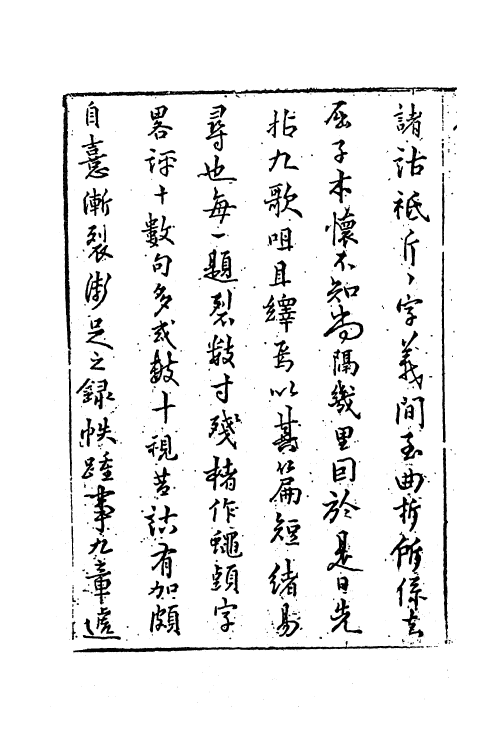 61853-楚辞听直一 (明)黄文焕撰.pdf_第3页