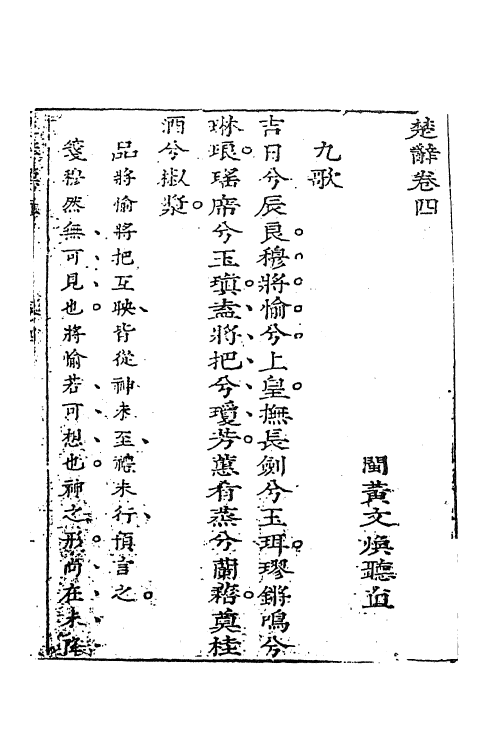 61854-楚辞听直三 (明)黄文焕撰.pdf_第2页