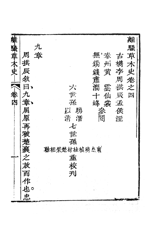 61863-离骚草木史三 (清)周拱辰撰.pdf_第2页