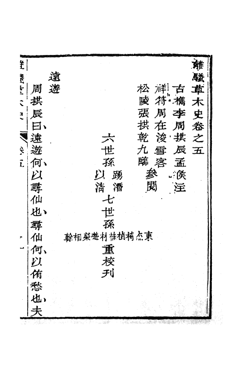 61864-离骚草木史四 (清)周拱辰撰.pdf_第2页