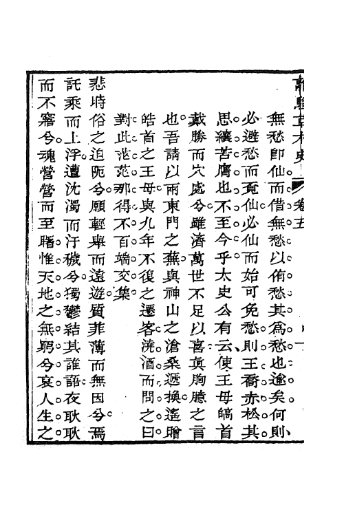 61864-离骚草木史四 (清)周拱辰撰.pdf_第3页