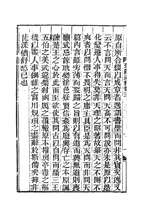 61866-楚辞通释二 (清)王夫之撰.pdf_第3页