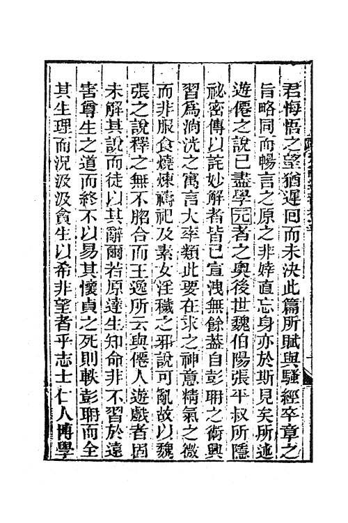 61867-楚辞通释三 (清)王夫之撰.pdf_第3页