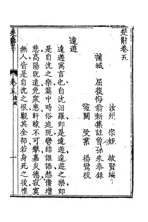 61872-楚辞新集注四 (清)屈复集注.pdf_第2页