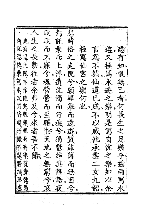 61872-楚辞新集注四 (清)屈复集注.pdf_第3页