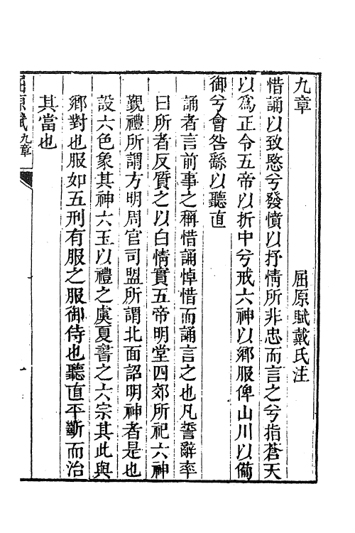 61874-屈原赋戴氏注二 (清)戴震注.pdf_第2页