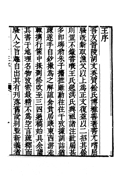 61879-屈骚指掌一 (清)胡文英撰.pdf_第2页