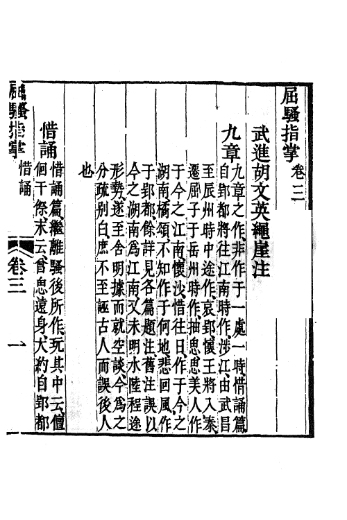 61880-屈骚指掌二 (清)胡文英撰.pdf_第2页