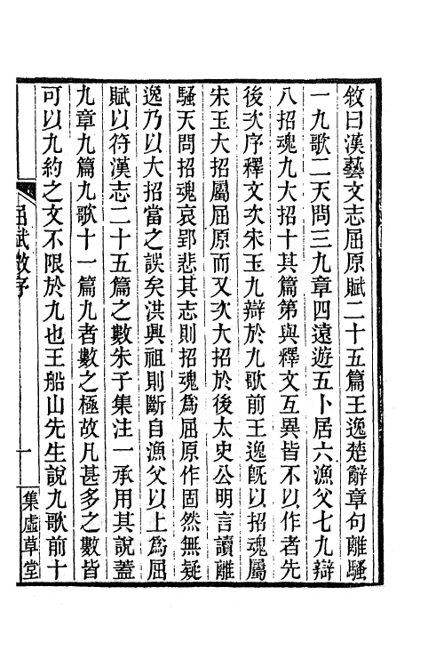 61884-屈赋微一 马其昶撰.pdf_第2页