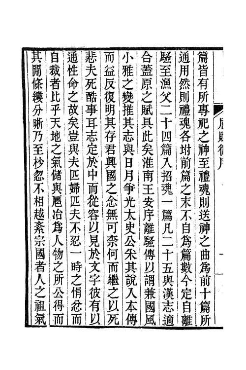 61884-屈赋微一 马其昶撰.pdf_第3页
