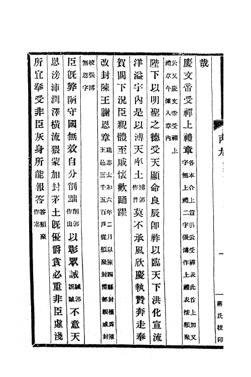 61890-曹集考异四 (三国魏)曹植撰.pdf_第3页