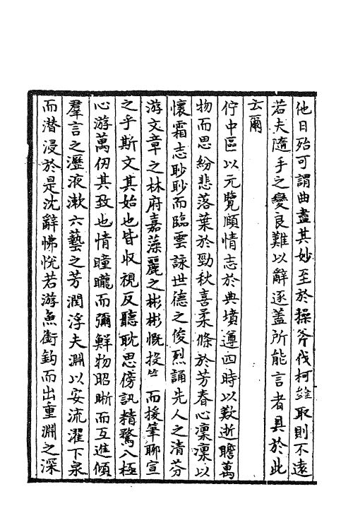61894-陆士衡文集一 (晋)陆机撰.pdf_第3页