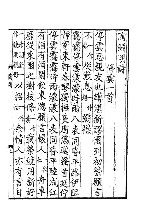 61897_陶渊明诗.pdf_第2页
