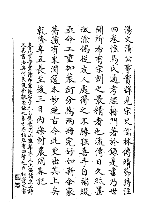 61898-陶靖节先生诗一 (晋)陶潜撰.pdf_第2页