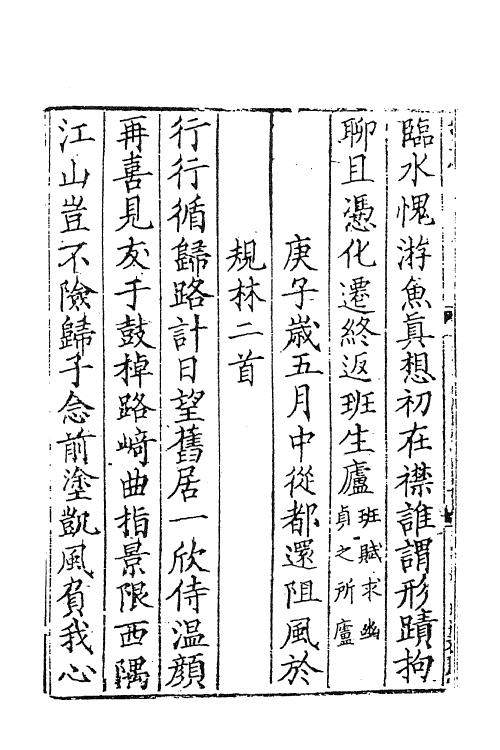61899-陶靖节先生诗二 (晋)陶潜撰.pdf_第3页