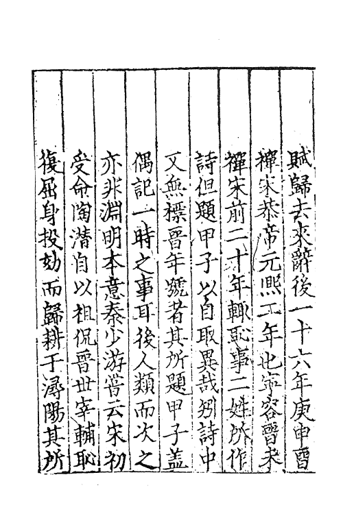 61901-笺注陶渊明集二 (晋)陶潜撰.pdf_第3页