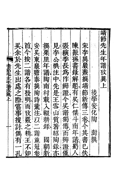 61907-靖节先生集七 (晋)陶潜撰.pdf_第2页
