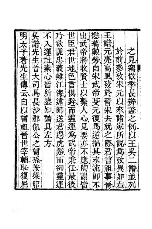 61907-靖节先生集七 (晋)陶潜撰.pdf_第3页