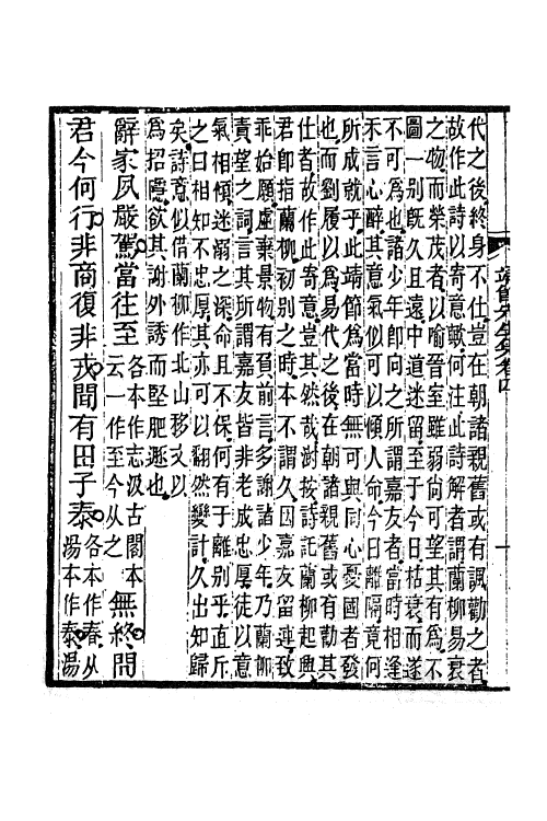 61909-靖节先生集四 (晋)陶潜撰.pdf_第3页