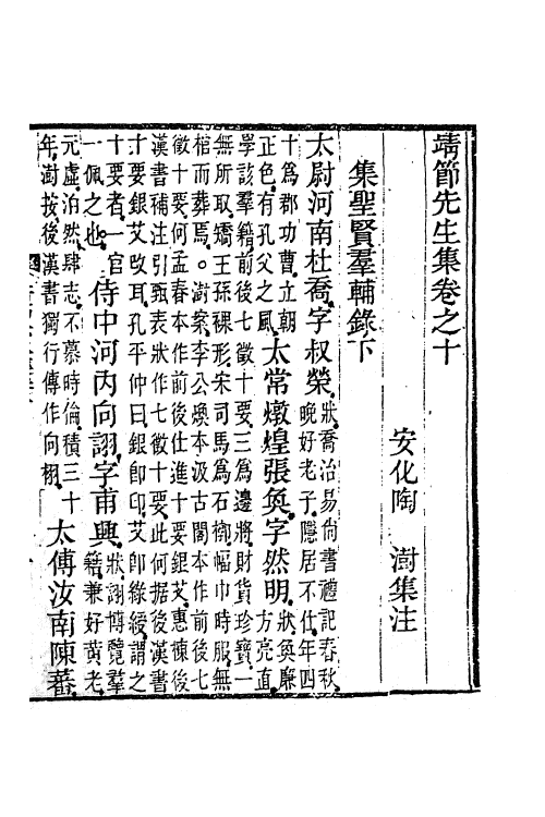 61910-靖节先生集六 (晋)陶潜撰.pdf_第2页