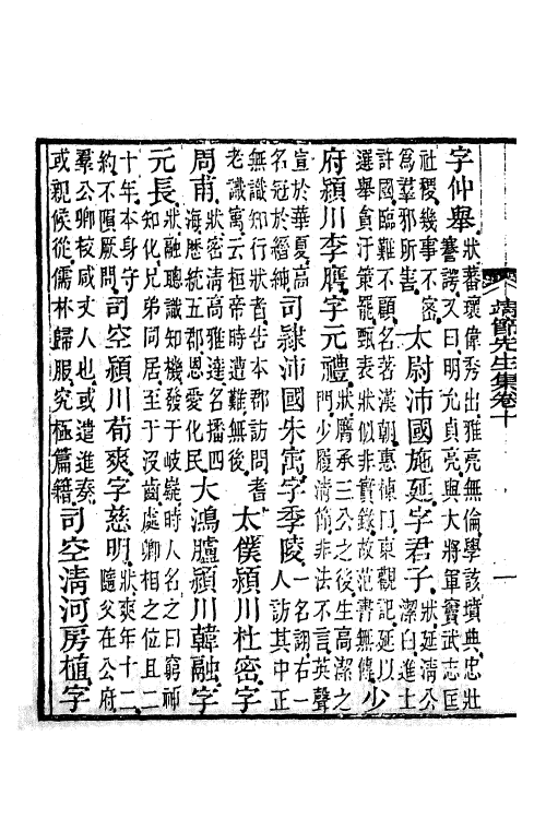 61910-靖节先生集六 (晋)陶潜撰.pdf_第3页