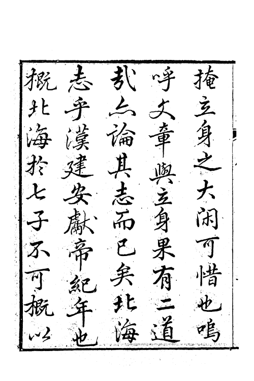 61918-骆临海集一 (唐)骆宾王撰.pdf_第3页