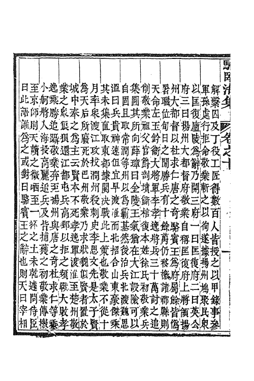 61921-骆临海集十 (唐)骆宾王撰.pdf_第3页