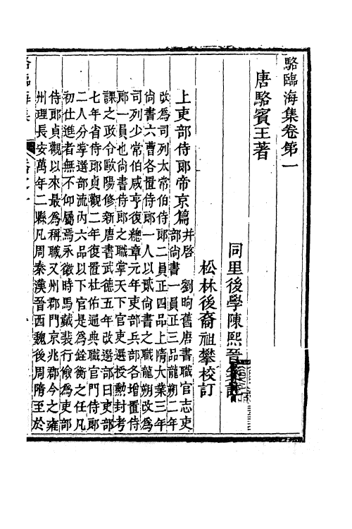 61922-骆临海集二 (唐)骆宾王撰.pdf_第2页
