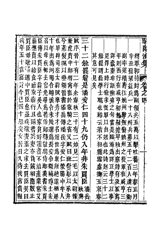 61923-骆临海集五 (唐)骆宾王撰.pdf_第3页