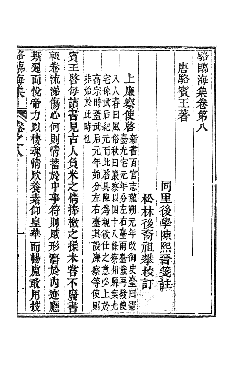 61924-骆临海集八 (唐)骆宾王撰.pdf_第2页