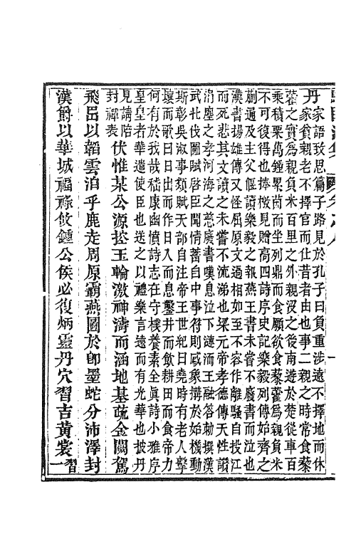 61924-骆临海集八 (唐)骆宾王撰.pdf_第3页