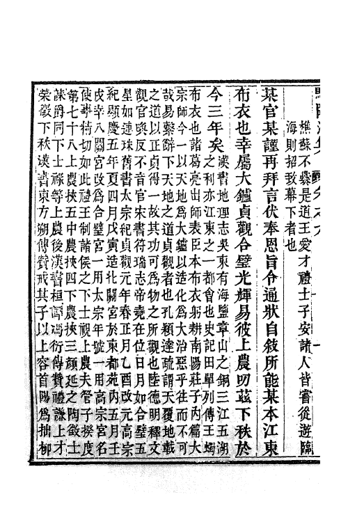 61928-骆临海集九 (唐)骆宾王撰.pdf_第3页