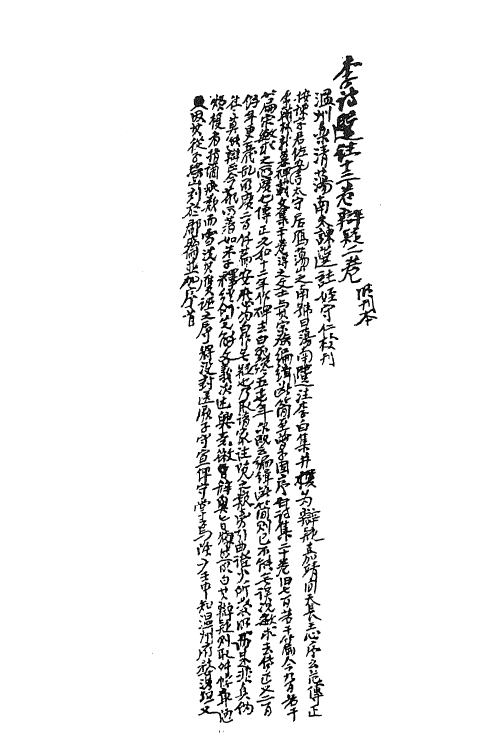 61929-李诗选注一 (唐)李白撰.pdf_第2页