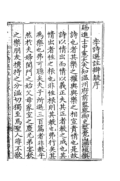 61929-李诗选注一 (唐)李白撰.pdf_第3页