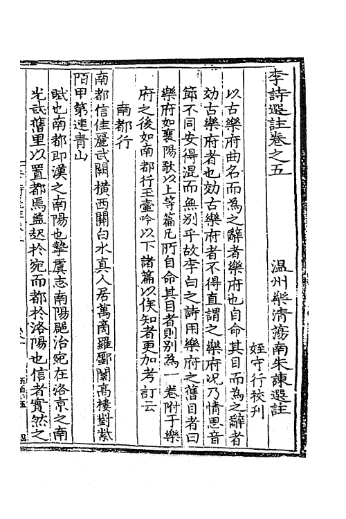 61930-李诗选注四 (唐)李白撰.pdf_第2页