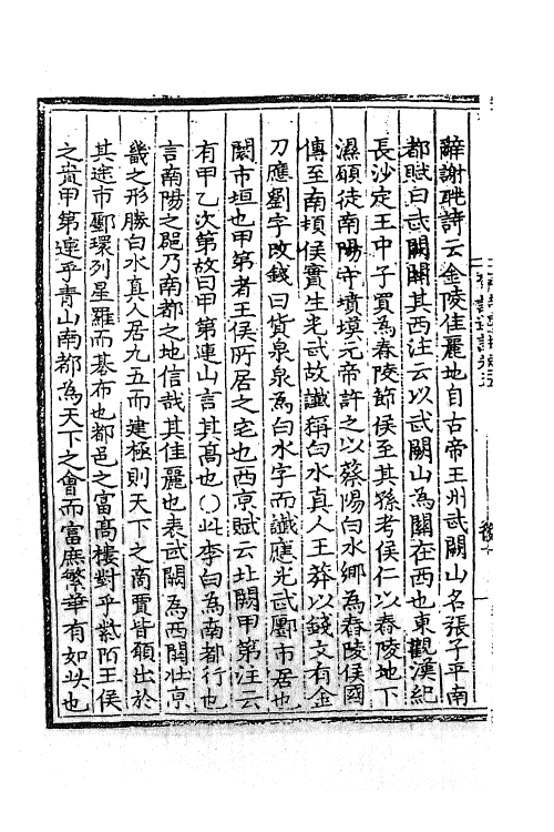 61930-李诗选注四 (唐)李白撰.pdf_第3页