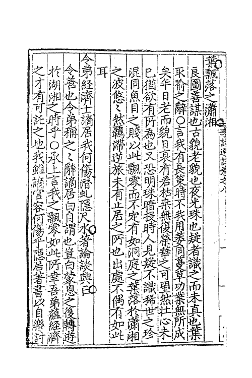 61931-李诗选注七 (唐)李白撰.pdf_第3页