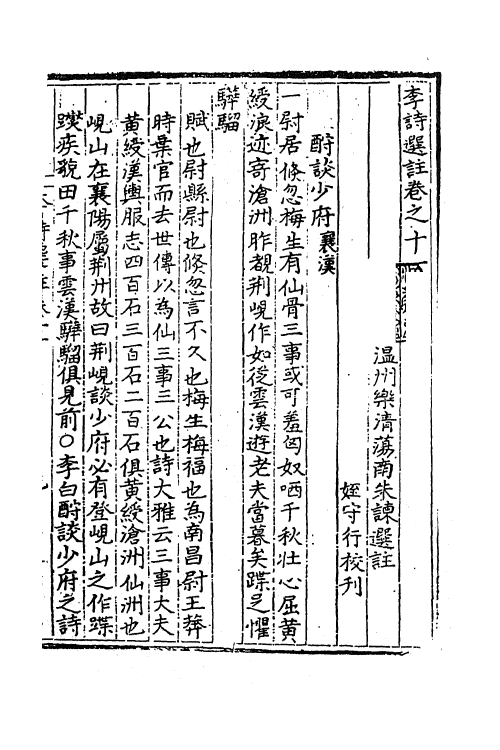 61932-李诗选注十 (唐)李白撰.pdf_第2页