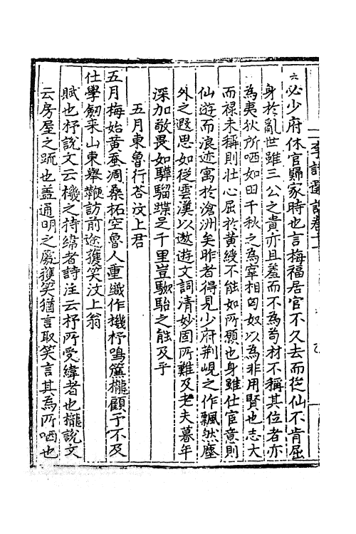 61932-李诗选注十 (唐)李白撰.pdf_第3页