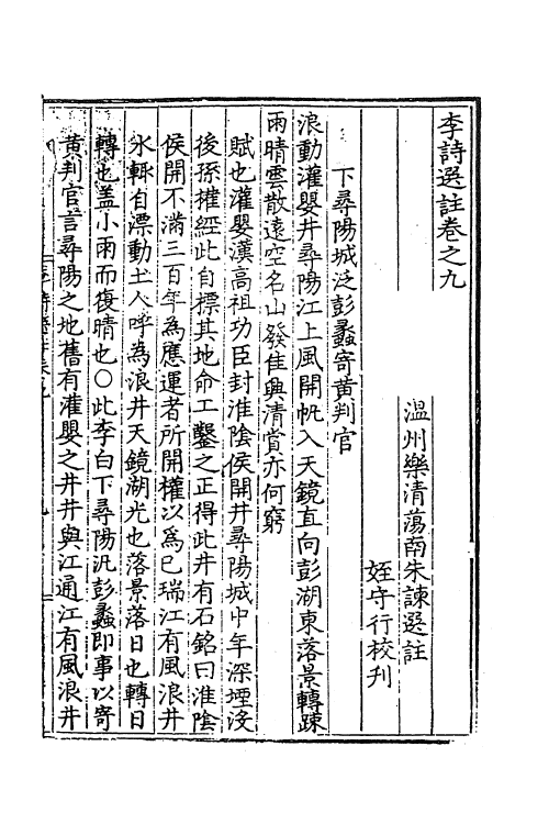 61935-李诗选注八 (唐)李白撰.pdf_第2页