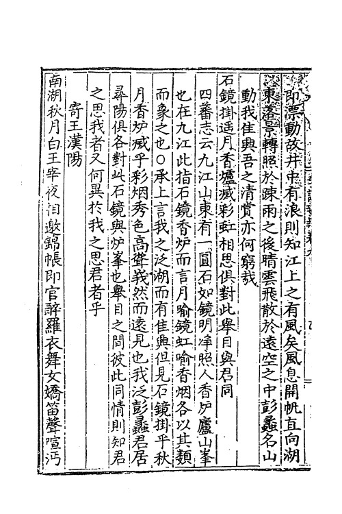 61935-李诗选注八 (唐)李白撰.pdf_第3页