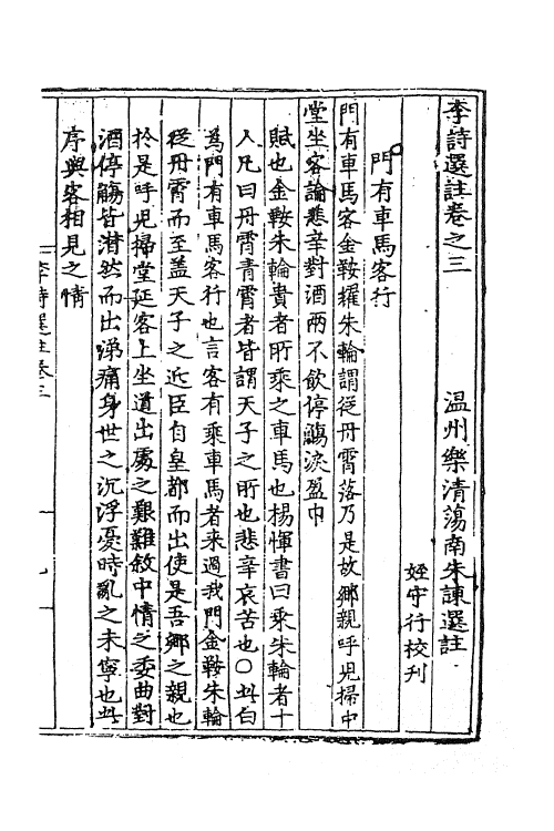 61937-李诗选注三 (唐)李白撰.pdf_第2页