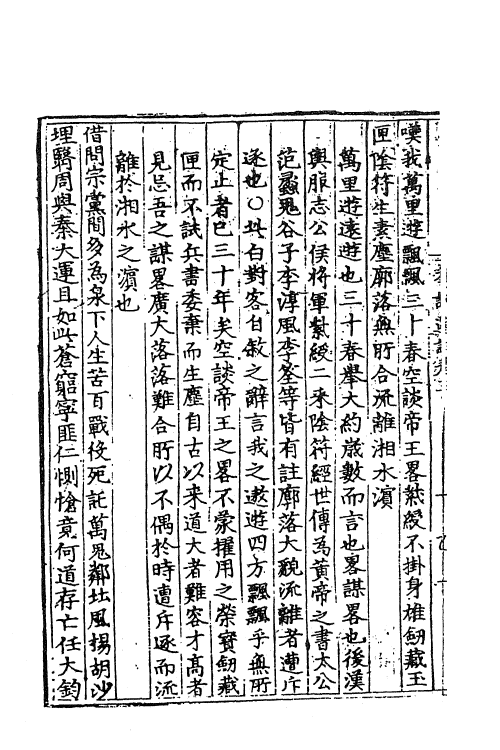 61937-李诗选注三 (唐)李白撰.pdf_第3页